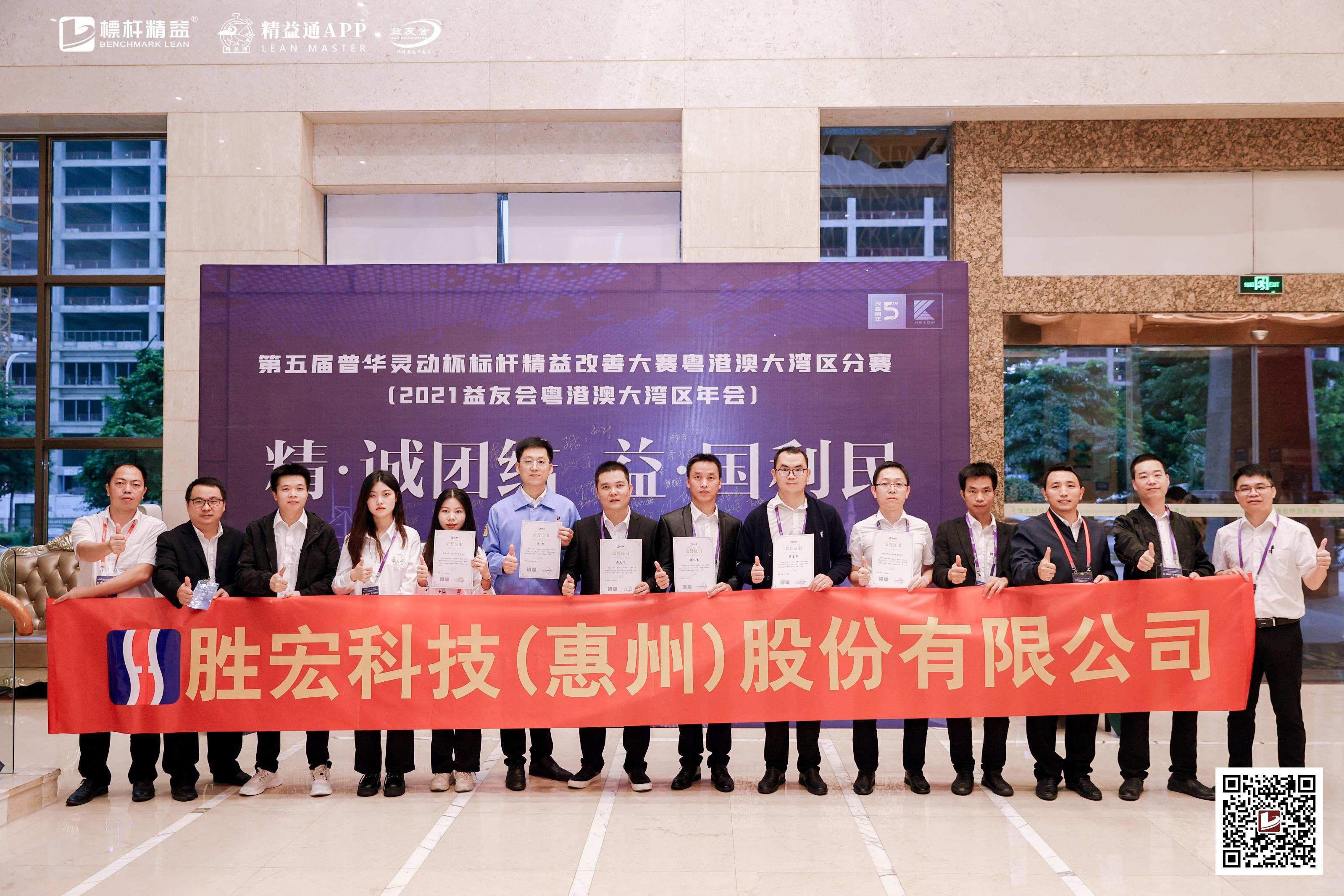 我司榮獲 “第五屆標桿精益改善大賽粵港澳大灣區(qū)分賽“二、三等獎